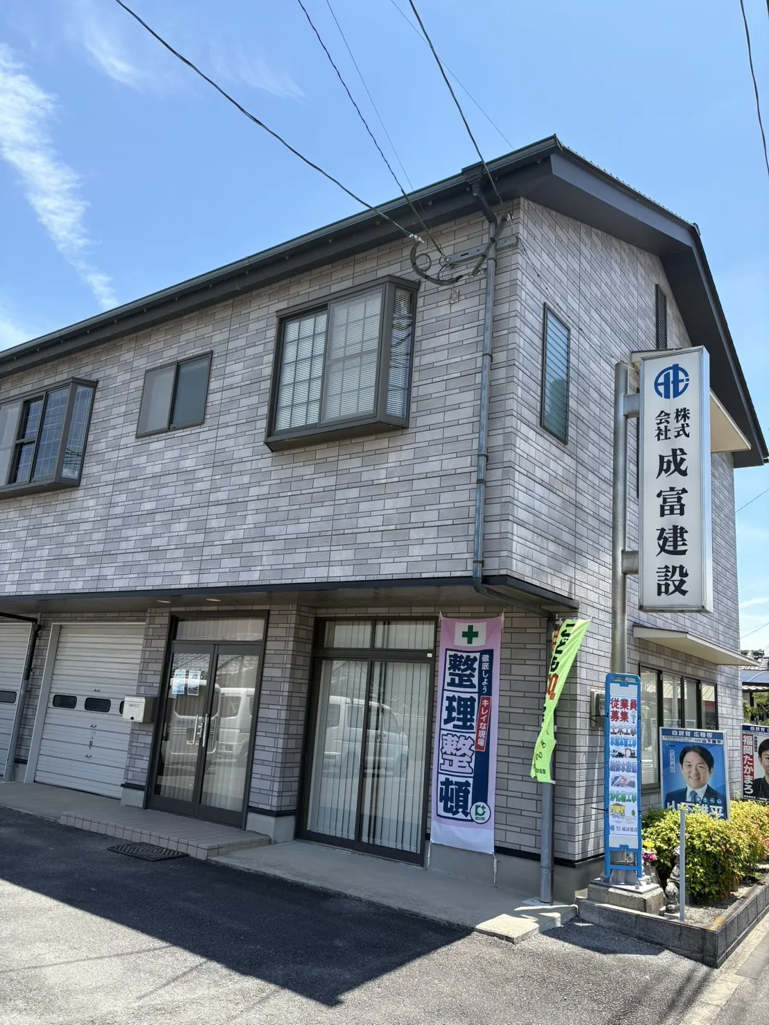 株式会社成富建設の社屋外観（佐賀県嬉野市）